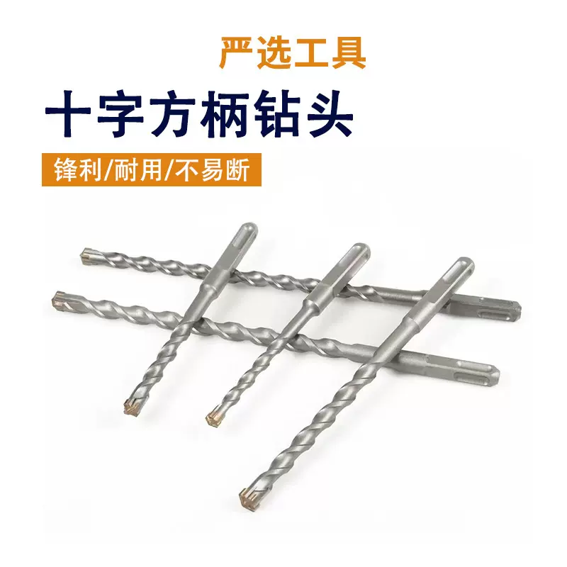 十字方柄钻头四刃硬质合金电锤钻头混凝土钢筋穿墙冲击钻