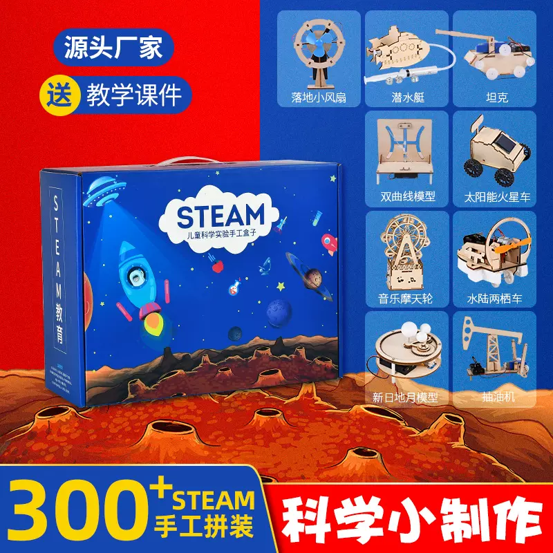 国庆儿童节手工diy科学实验套装木质儿童玩具科学小制作幼儿批发