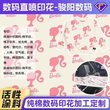 12安帆布活性印花加工纯棉毛布服装布料直喷双面人棉布面料印花