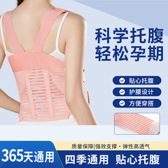孕妇托腹带孕妈穿脱便捷护腰支撑带孕晚期托肚子夏透气散热托腹带