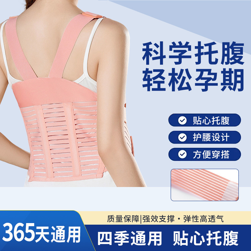 孕妇托腹带孕妈穿脱便捷护腰支撑带孕晚期托肚子夏透气散热托腹带|undefined