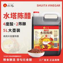 工厂直发水塔大壶陈醋4度酸粮食酿造饺子专用组合批发商用
