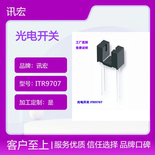 Itr9707 Slot-Type Optocoupler Concave Infrared Sensor Direct Plug-Through Photoelectric Switch Slot Width 5mm