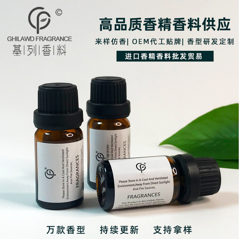 厂家批发进口品牌原版香水香精香料日化香薰蜡烛汽车精油原液样品