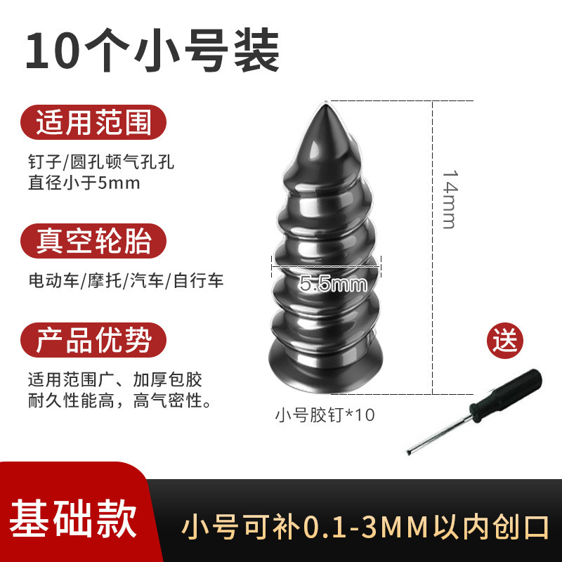 高速タイヤ修理専用ゴム釘アーティファクト真空タイヤツールセットキノコ釘オートバイ電動真空タイヤ修理|undefined