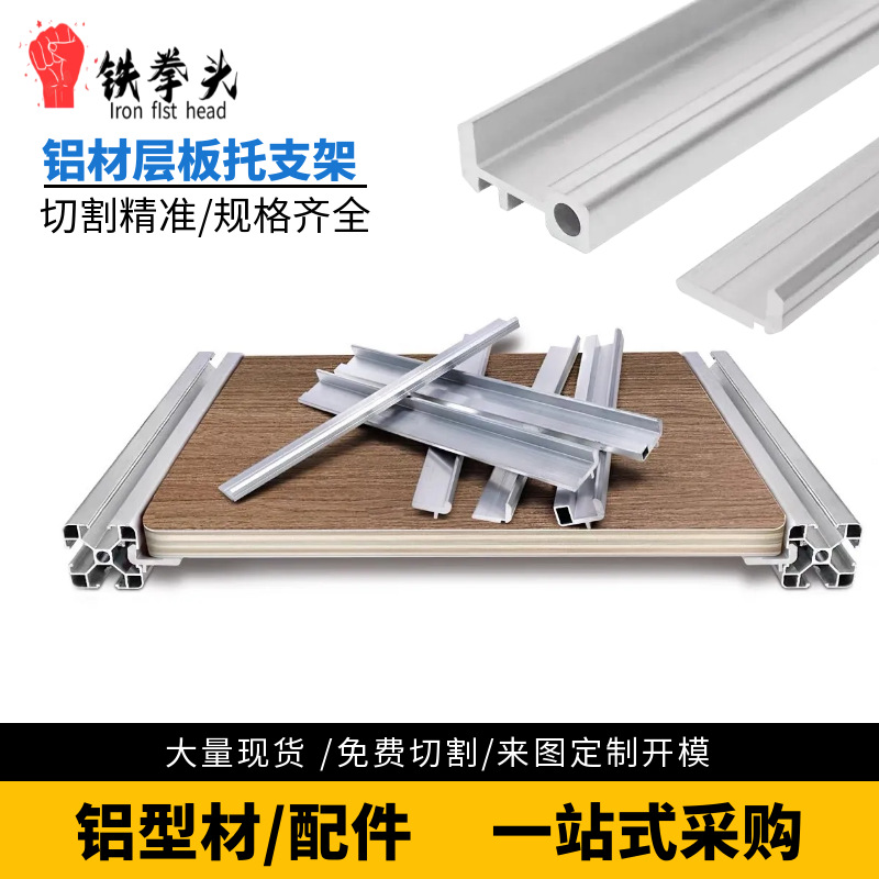 欧标铝型材层板托置物架固定板支架橱柜免打孔槽内齐平层板托放板