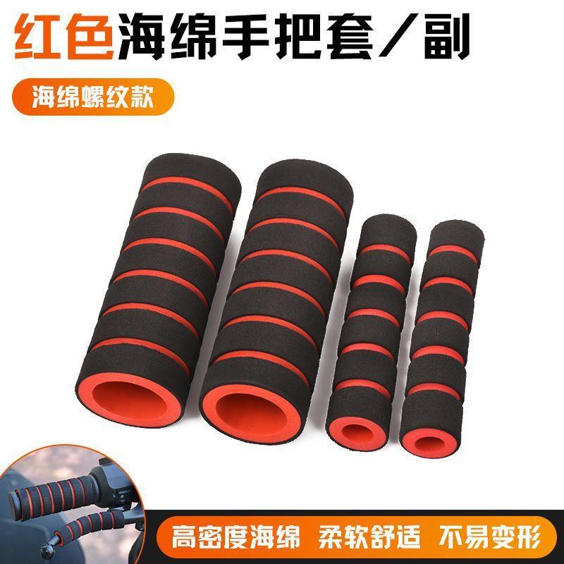 스펀지 대나무 그립 [레드 4종 세트]
