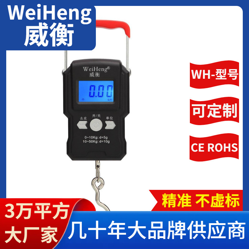 WeiHeng威衡WH-A23L快递手提秤便携式电子称50kg厂家批发家用秤
