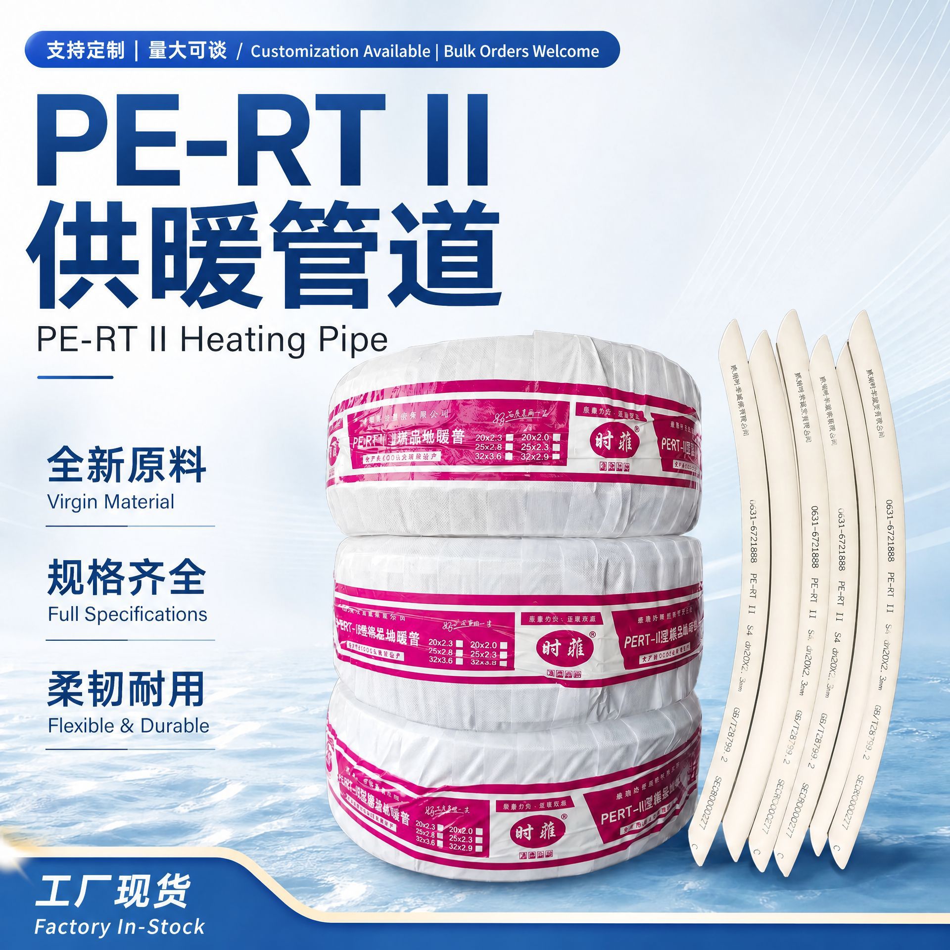 威海pert二型地热管水管子现货批发水暖管供暖供热管材管道