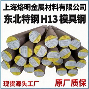 H13����ģ��䓾��ԭ�S�|�����C���P䓈A��cr12mo1v1DC53�Д�����