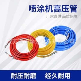 喷涂机高压管10米/15米/20米高压管无气喷涂机高压软管喷涂机配件
