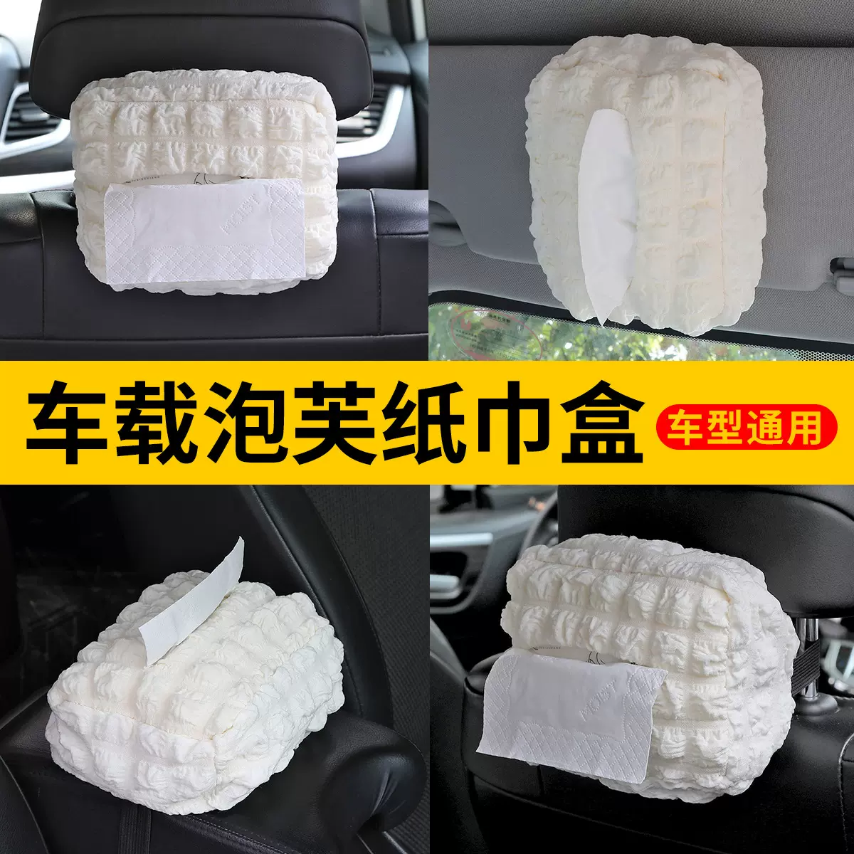 车载纸巾盒泡芙布艺挂式扶手箱抽纸盒汽车多功能收纳袋纸巾盒