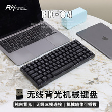 84三模机械键盘客制化热插拔凯华白轴无线蓝牙2.4背光