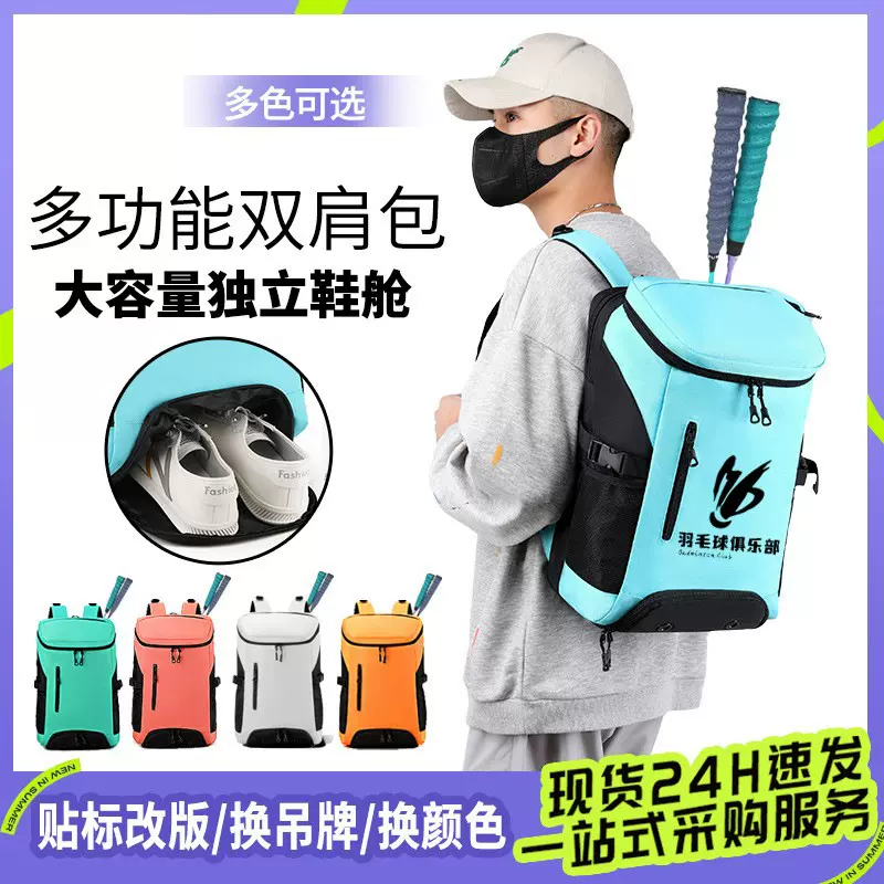 跨境羽毛球包大容量双肩包多功能运动背包男女羽毛网球拍包定制