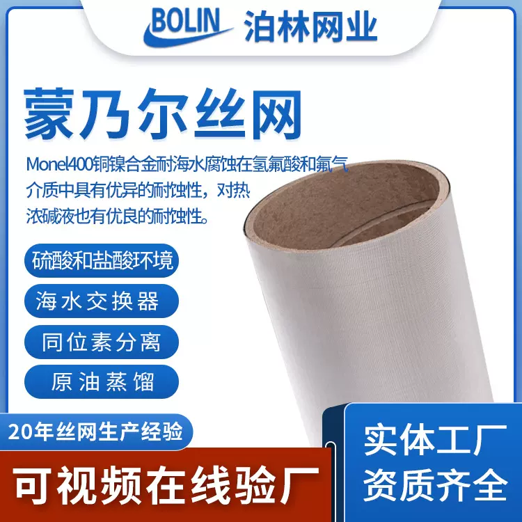 Monel蒙乃尔丝网金属编织过滤网镍基合金材料网特殊材质丝网