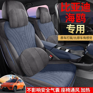 26 models of BYD Seagull car seat covers, suitable for all seasons, with full coverage and a suede-like finish