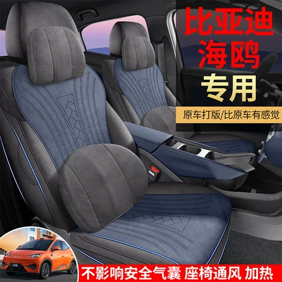26 models of BYD Seagull car seat covers, suitable for all seasons, with full coverage and a suede-like finish