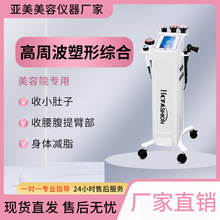新款韩国射频高周波身体管理仪电疗仪负压塑形减脂仪器养生美容仪