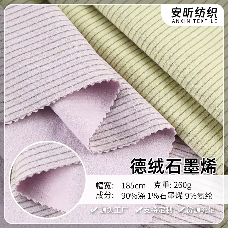 石墨烯德绒条针织布260g爆款德绒条纹保暖打底发热磨毛弹力柔软布