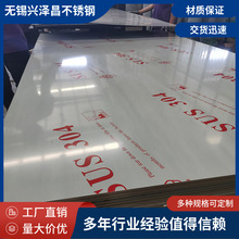 不锈钢板304现货销售2mm不锈钢304拉丝不锈钢板材不锈钢激光切割