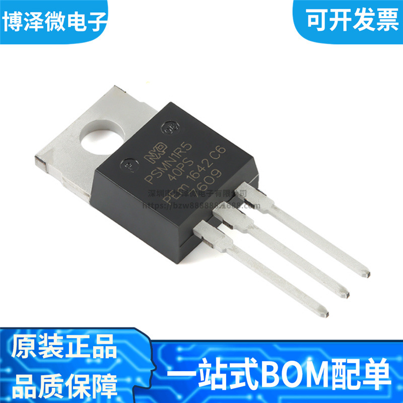 全新原装 PSMN1R5-40PS,127 直插TO-220 场效应管MOSFET