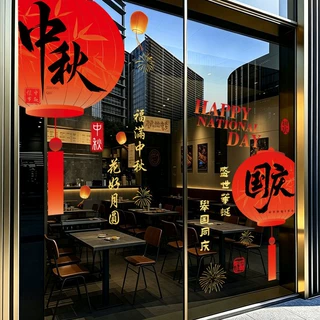 国庆节窗花玻璃门贴纸中秋装饰品商业写字楼橱窗贴画场景氛围布置