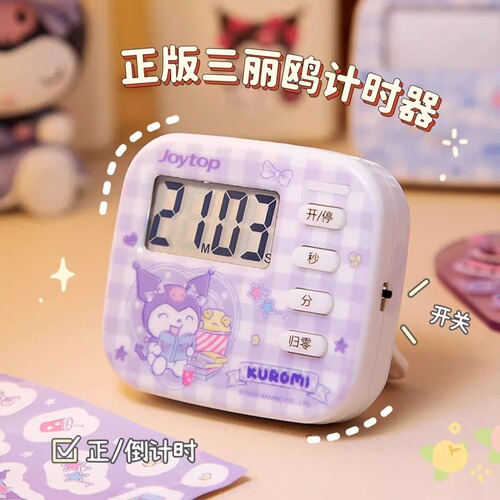 Sanrio genuine countdown timer learning time reminder dedicated to primary school students and children's self-discipline time management artifact