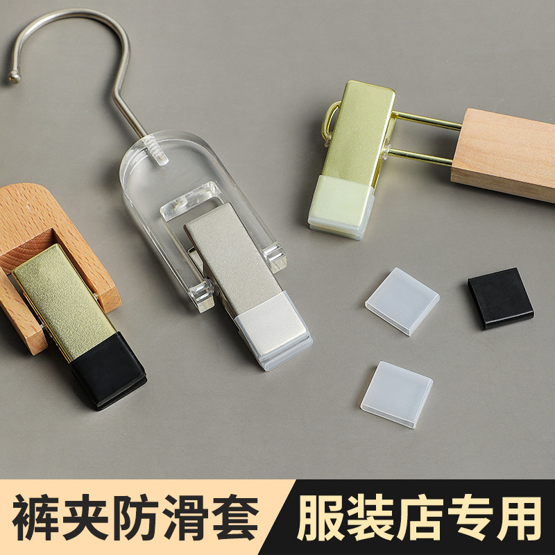 Clothing Store Trouser Clip Anti-slip Cover Trouser Rack Anti-slip Pad Protective Cover Household Non-marking Rubber Cover Anti-off Skirt Jacket Universal