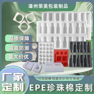 epe珍珠棉定做内托泡沫定制内衬包装礼盒异形防震礼品盒填充材料