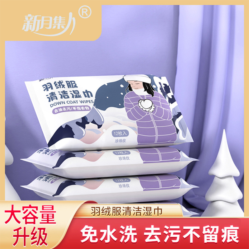 12 Pieces of Portable Small Packs for Removing Oil Stains, No Water Washing Required, Cleaning Clothes, down Jackets, Shoes, Wet Wipes Wholesale, No Stain or Residue Left