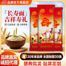 冠淮长寿面过寿送礼面条生日用的挂面200g小包装挂面细面老人祝寿