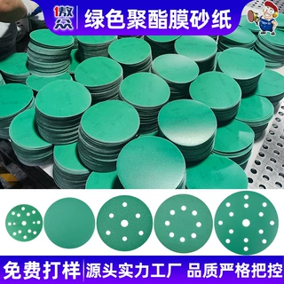 定制绿砂5寸6孔5寸8孔聚脂薄膜汽车船舶漆面气动打磨专用植绒砂纸