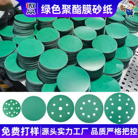 定制绿砂5寸6孔5寸8孔聚脂薄膜汽车船舶漆面气动打磨专用植绒砂纸