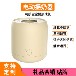 Electric milk shaker baby milk mixer milk powder artifact portable baby milk machine intelligent home milk shaker