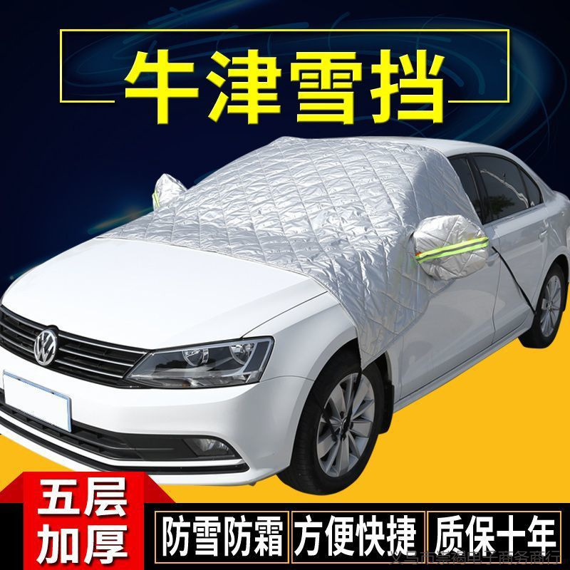 The Manufacturer Has Ready Stock of Five-Layer Thickened Car Snow Cover, Oxford Cloth Car Cover, Half Cover, and Front Windshield Cover