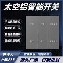适用于米家APP太空铝合金智能开关小米金属按键复合情景开关面板