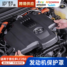 24款普拉多发动机保护盖新霸道LC250内衬引擎护板隔热隔音防尘罩