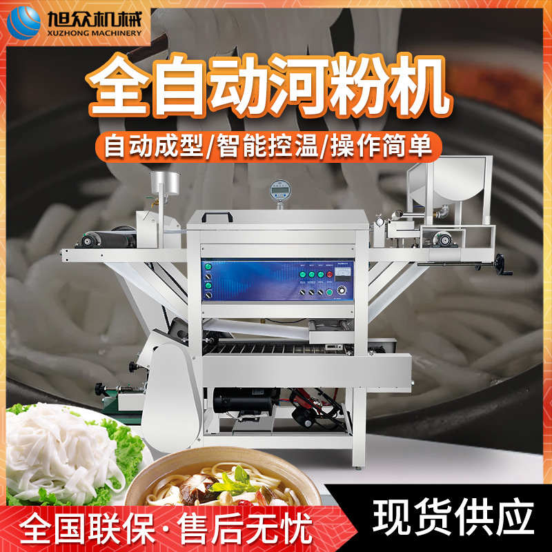 全自动小型河粉机多功能肠粉河粉凉皮一机多用不锈钢商用制粉机