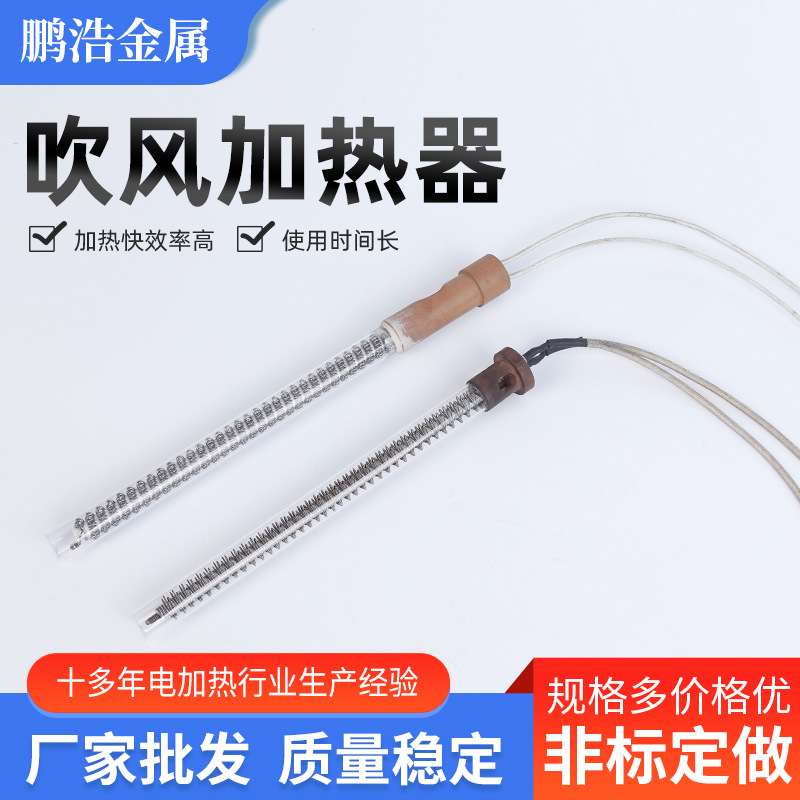 吹风加热器热风机发热管热风熔接机加热棒热熔加热管热风管封口机