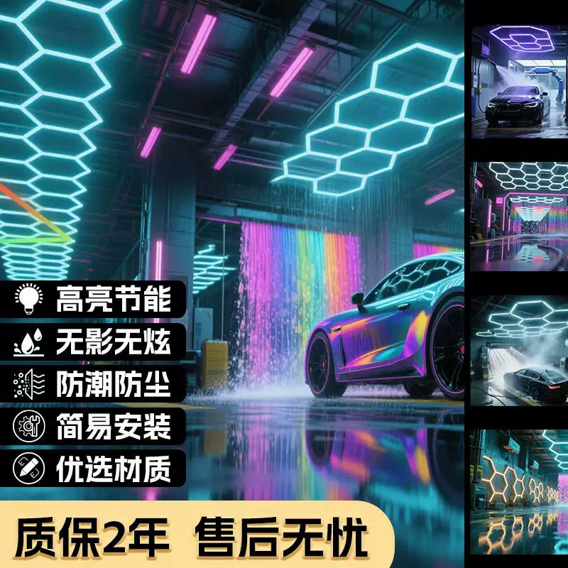 跨境蜂窝110V宽压六边形车库健身房理发店洗车汽车美容工位吊线灯
