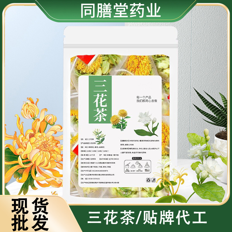 三華茶 スイカズラ 菊 ジャスミン配合茶 健康茶 ティーバッグ 三角袋 独立小包装|undefined