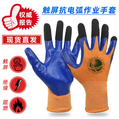 Arc Resistant State Grid Insulating Gloves Factory Wholesale Flame Retardant Touch Screen Circuit Workers Gloves