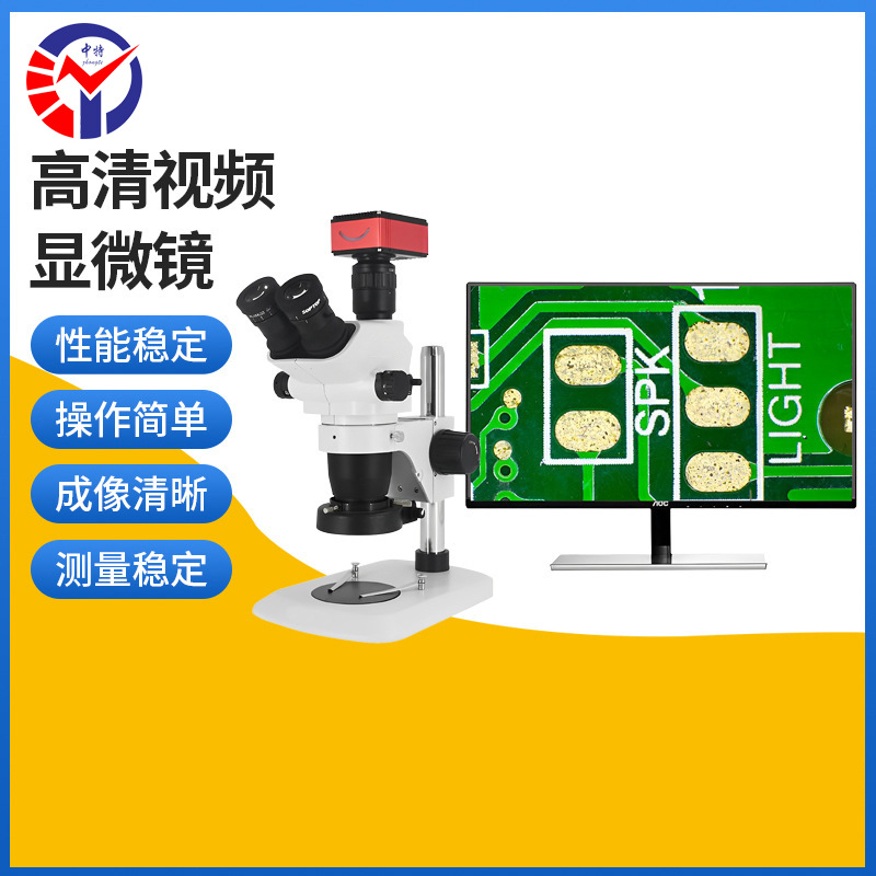 中特SZN71TR-B4三目超高清4K测量体视显微镜 6.7X-45X连续可调