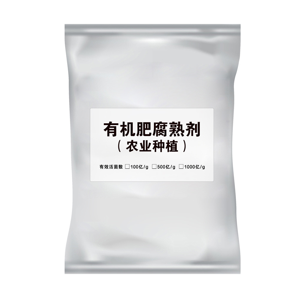 水溶有机肥腐熟剂 鸡粪牛羊粪发酵剂粉末状机肥粪便专用发酵剂