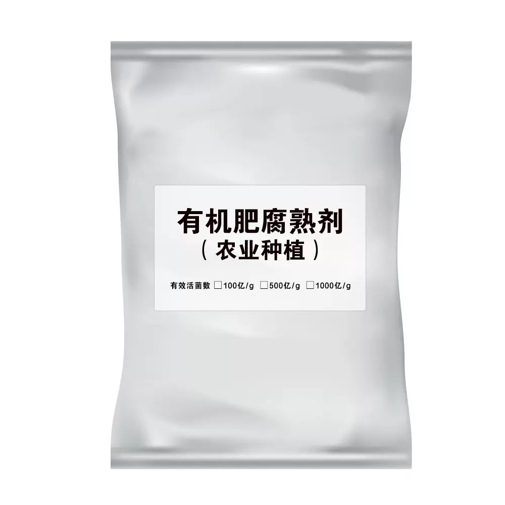 水溶有机肥腐熟剂 鸡粪牛羊粪发酵剂粉末状机肥粪便专用发酵剂