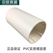 中财管道PVC实壁螺旋管建筑排水管75 110 160螺旋消音下水污水管