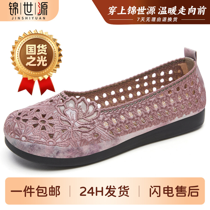 Jinshiyuan | Women's Shoes with Soft Soles, New Spring Style Old Beijing Cloth Shoes, Slip-On Embroidered Shoes for Mothers, Hanfu Shoes.