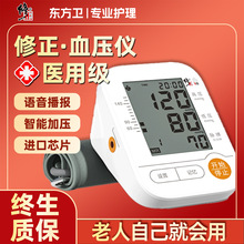 修正血压计测量仪家用老年全自动电子血压仪器高精准医用一件代发