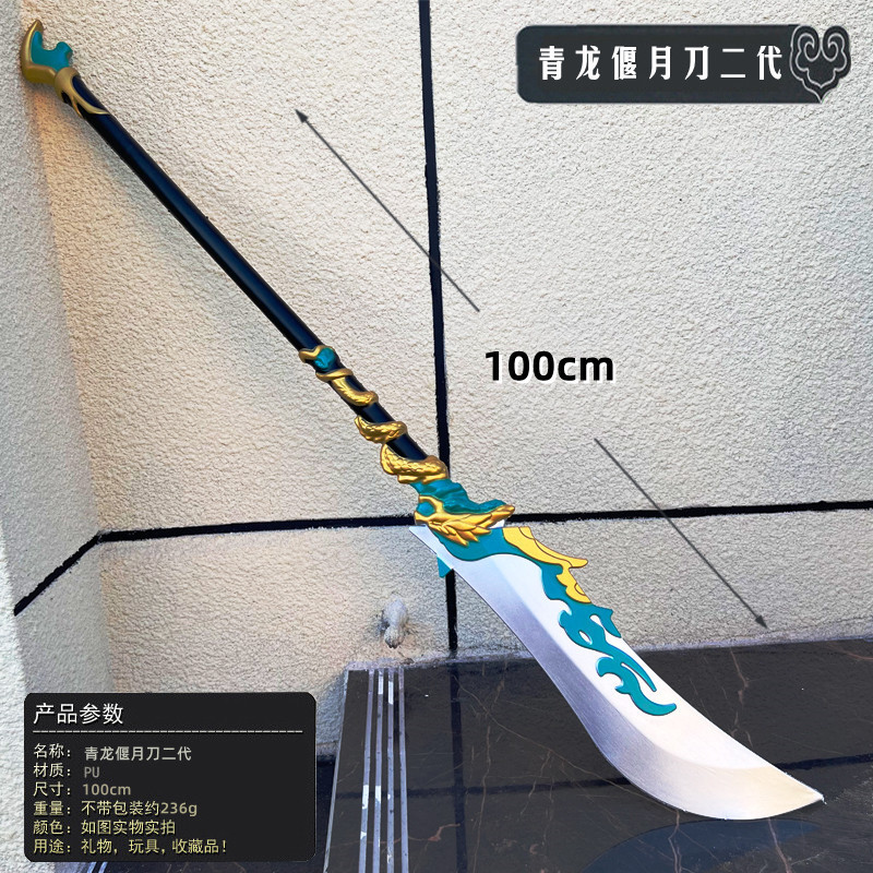 三国の兵器の子供のおもちゃPU趙雲の銃の斧の越王は昔の縁日の道具をまねて古代の漢剣を屋台します。|undefined