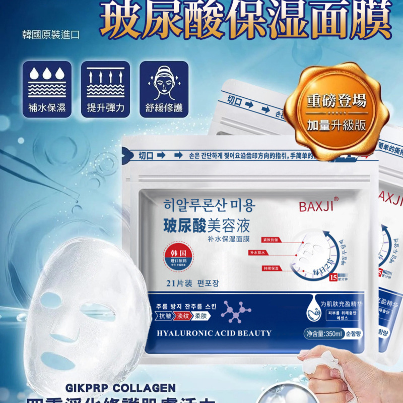 BAXJI ヒアルロン酸美容液保湿保湿マスク美容液保湿保湿マスク保湿オイルコントロールアンチエイジング|undefined